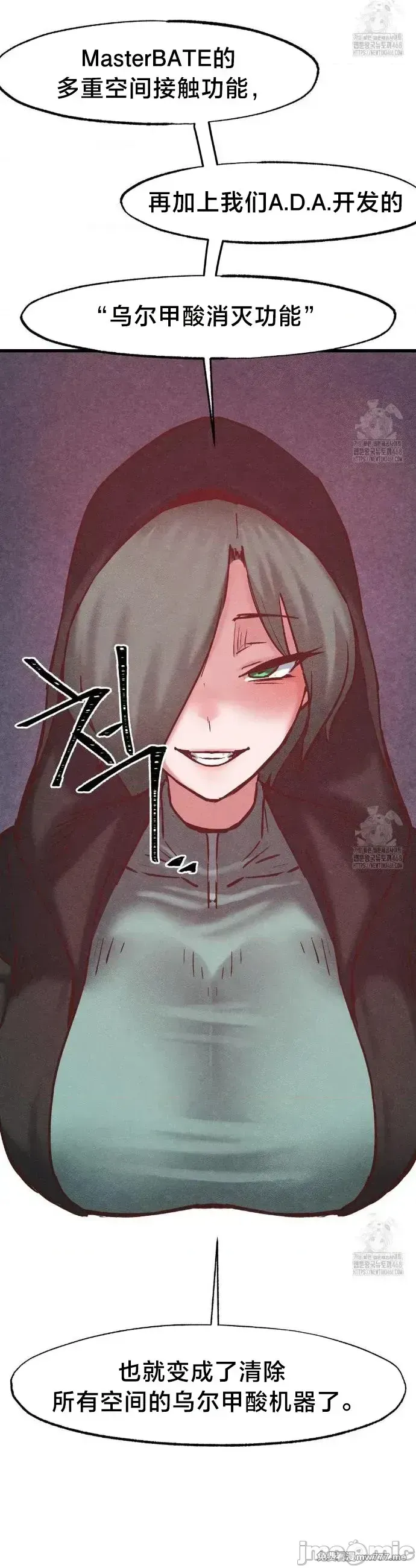 《世界性文化研究所》漫画 第35話