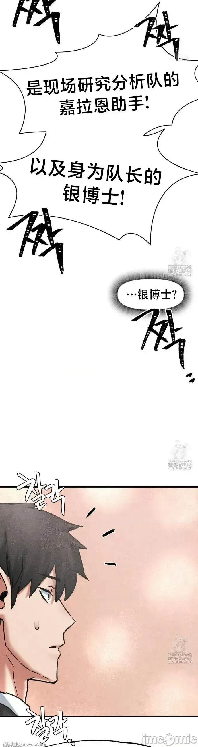 《世界性文化研究所》漫画 第35話