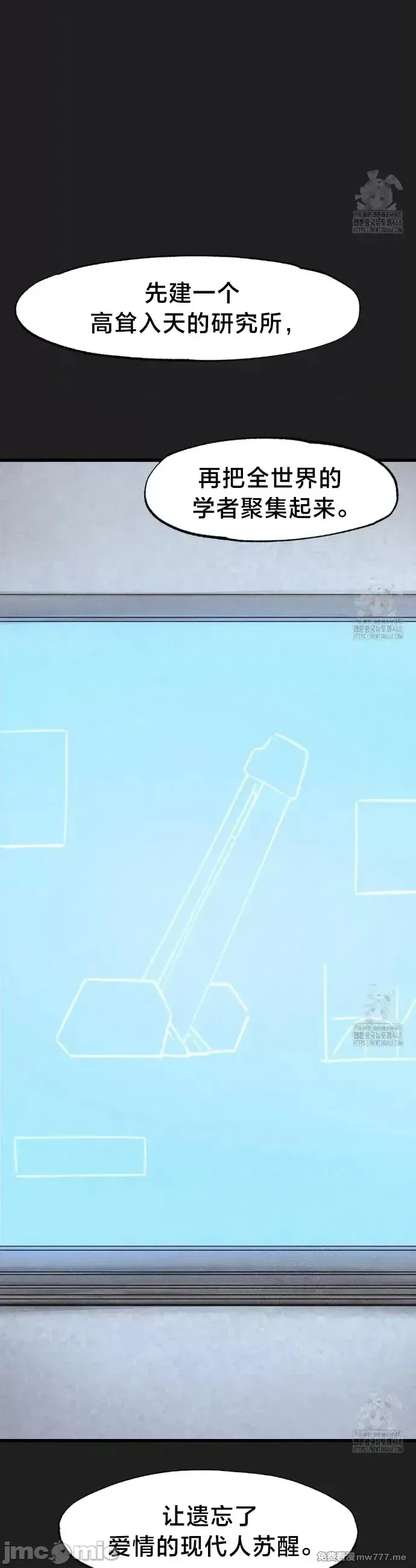 《世界性文化研究所》漫画 第35話