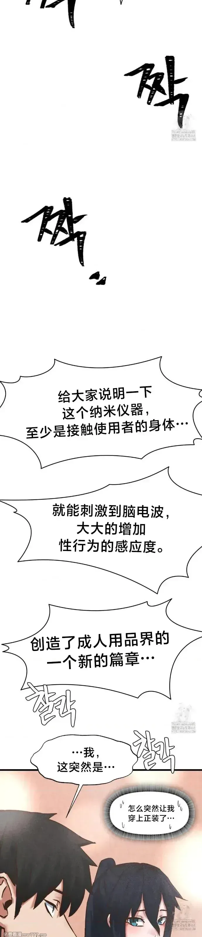 《世界性文化研究所》漫画 第35話