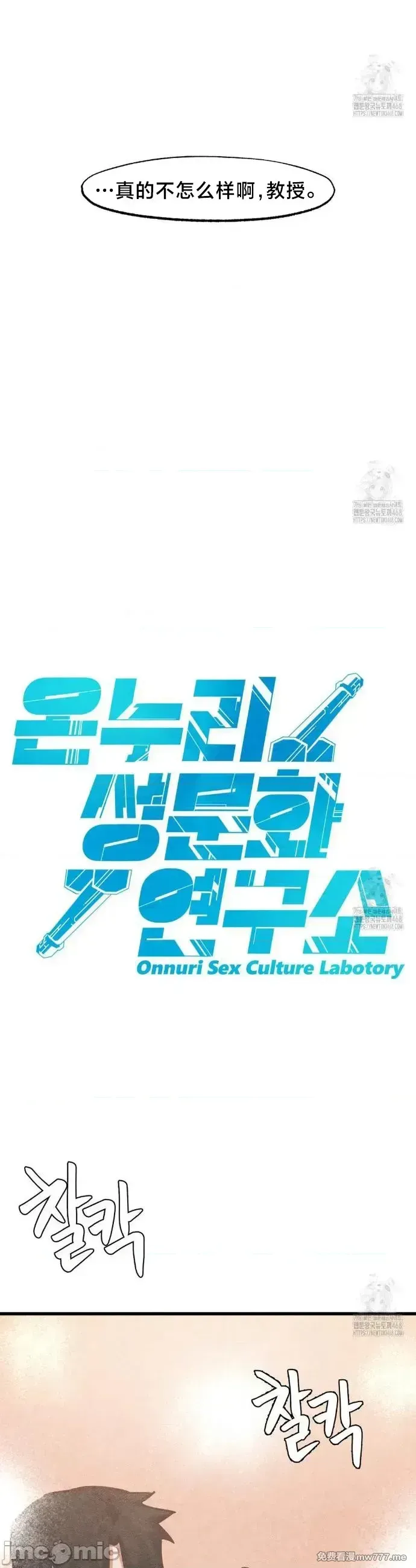 《世界性文化研究所》漫画 第35話