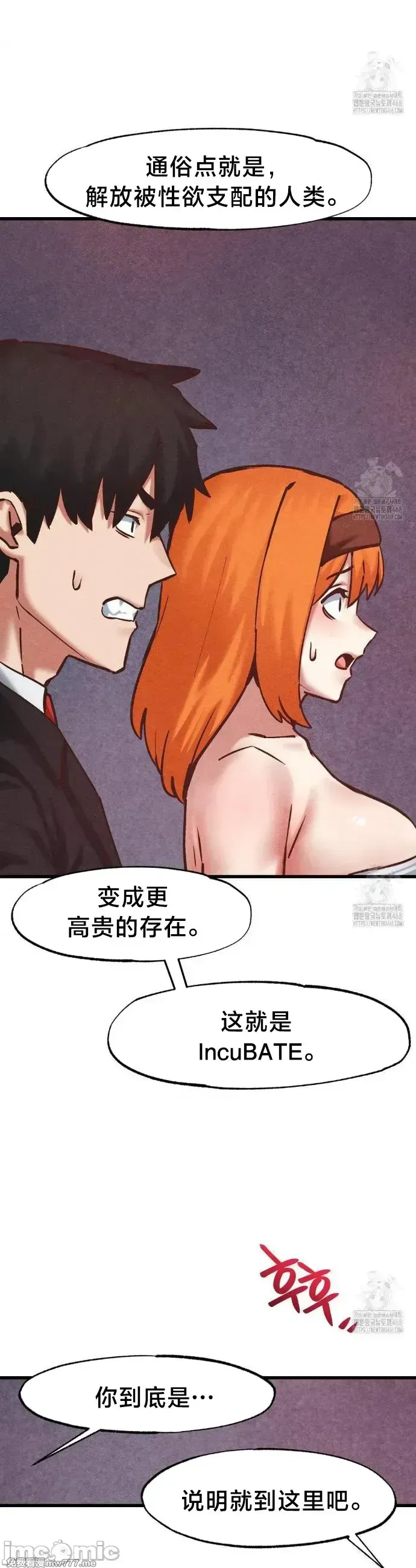 《世界性文化研究所》漫画 第35話