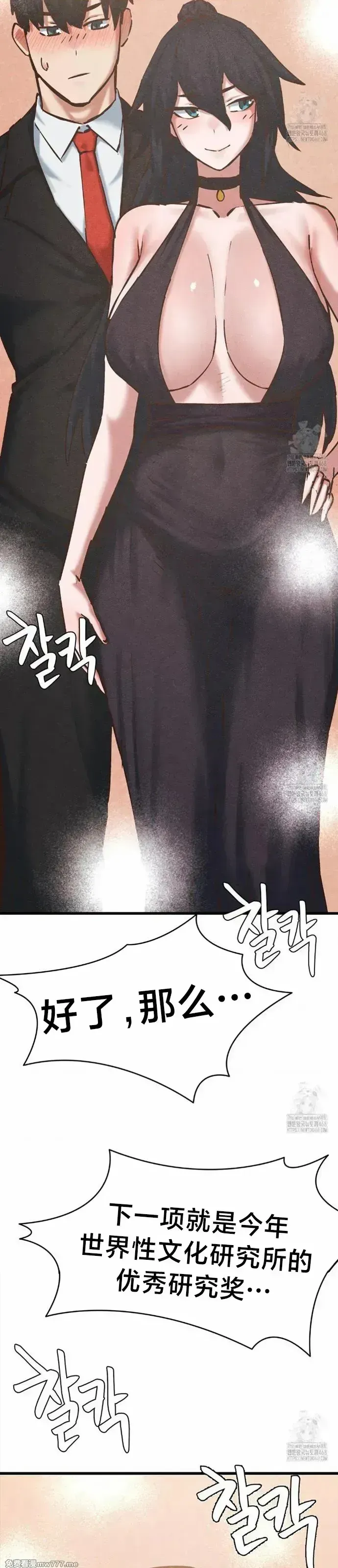 《世界性文化研究所》漫画 第35話