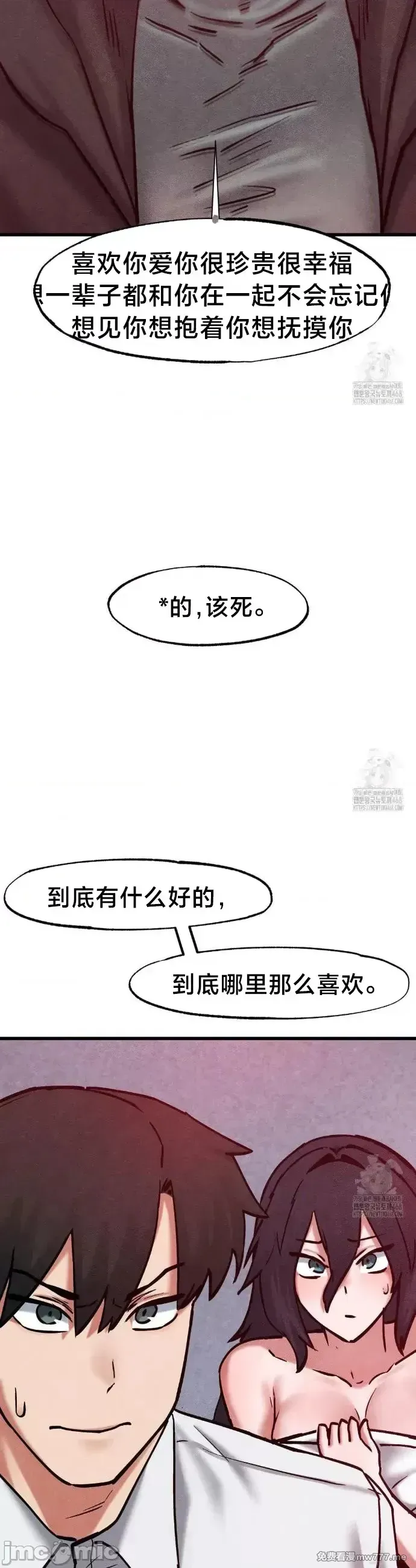 《世界性文化研究所》漫画 第36話