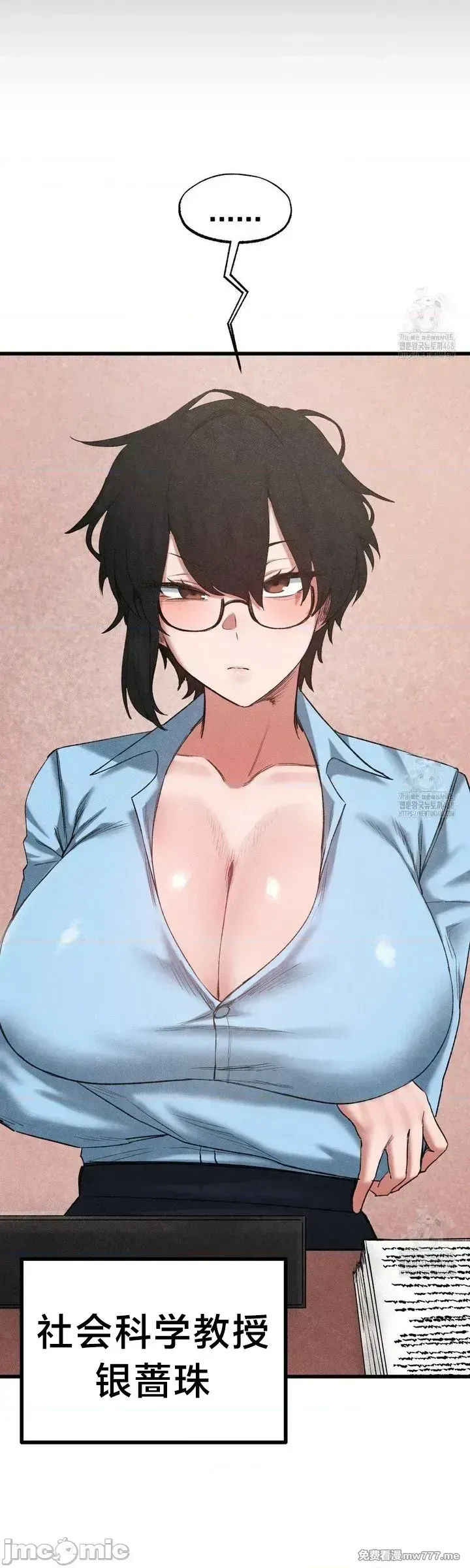 《世界性文化研究所》漫画 第38話