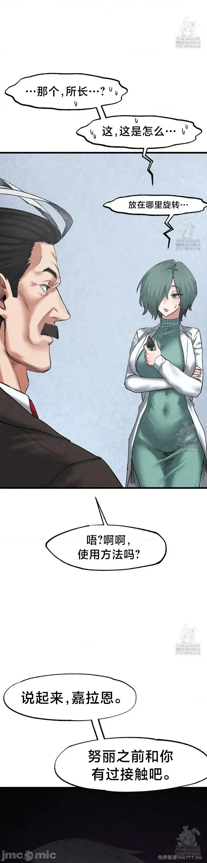 《世界性文化研究所》漫画 第38話