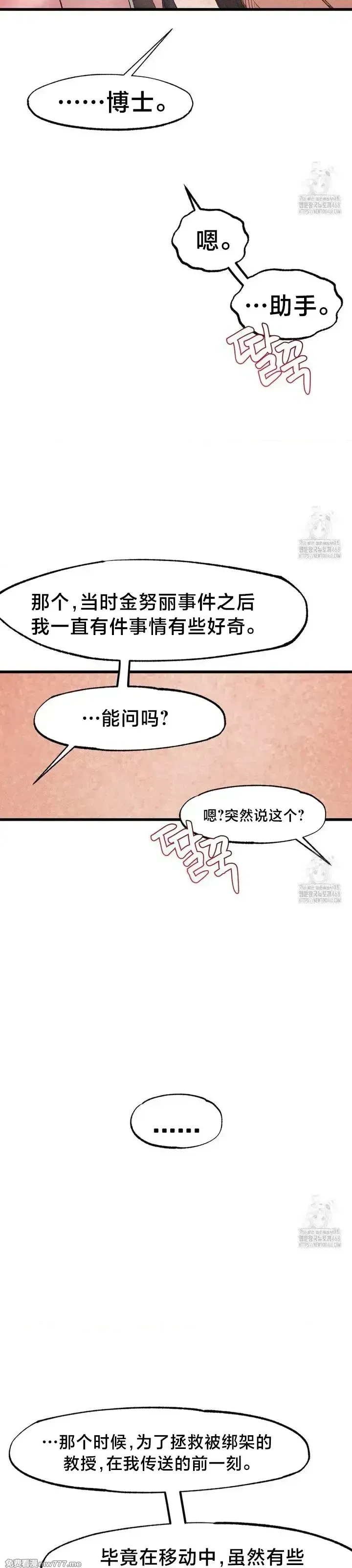 《世界性文化研究所》漫画 第38話