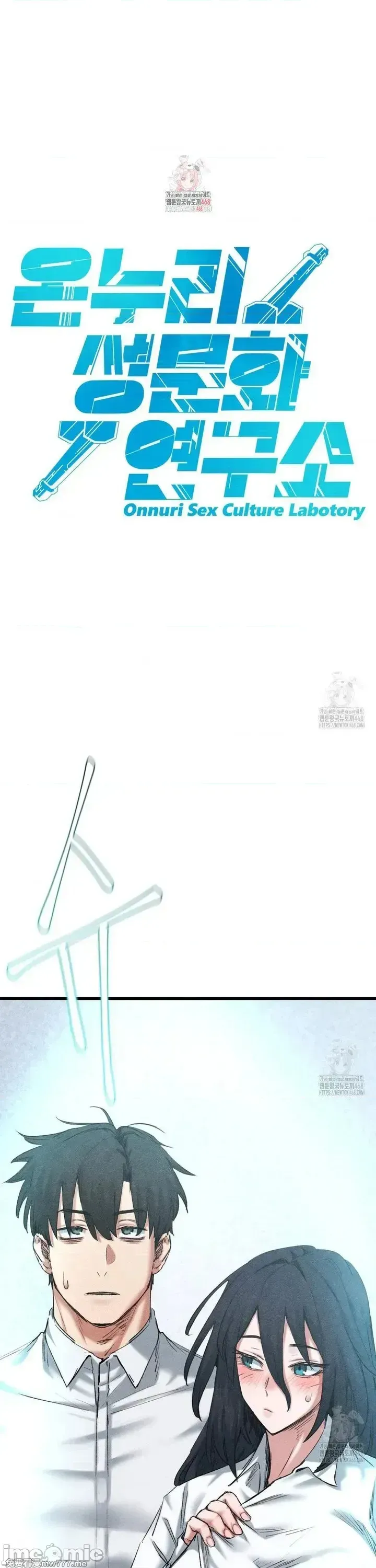 《世界性文化研究所》漫画 第38話