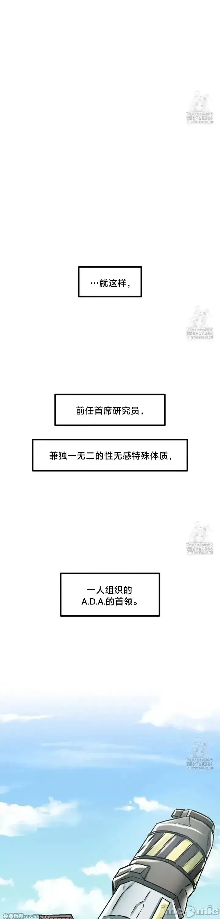 《世界性文化研究所》漫画 第38話