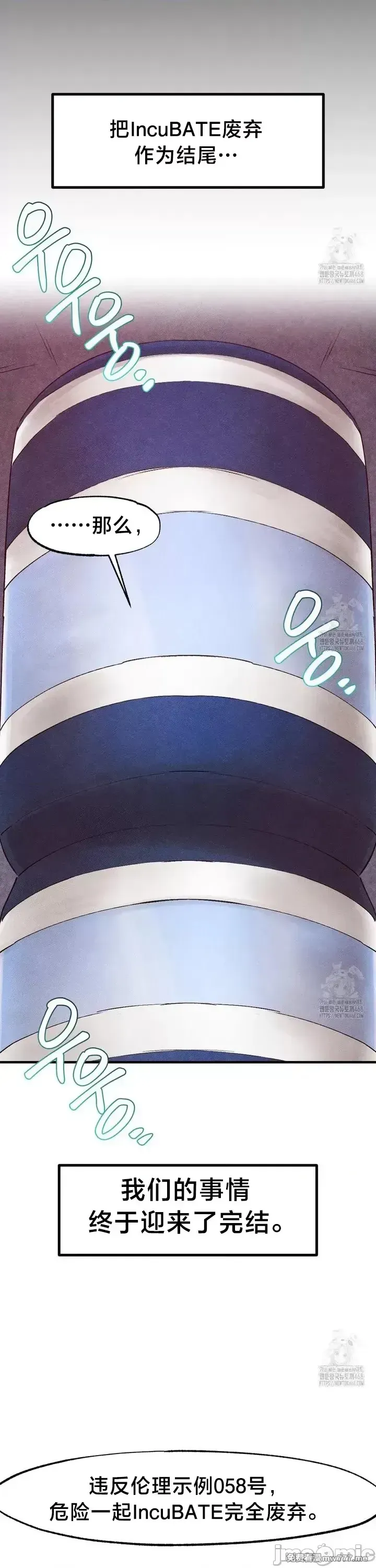 《世界性文化研究所》漫画 第38話