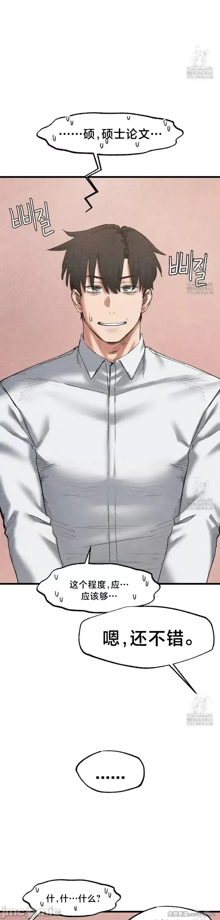 《世界性文化研究所》漫画 第38話