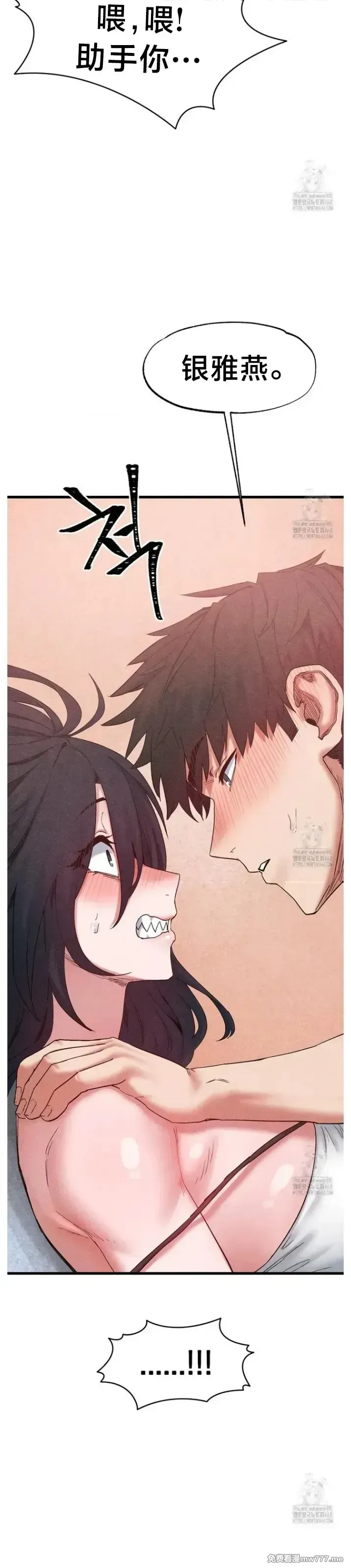 《世界性文化研究所》漫画 第39話