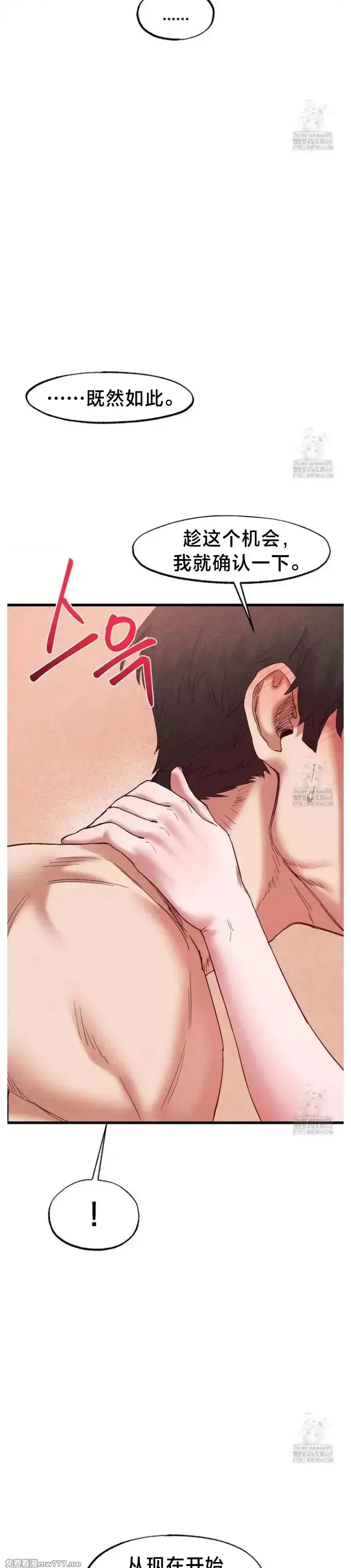 《世界性文化研究所》漫画 第39話