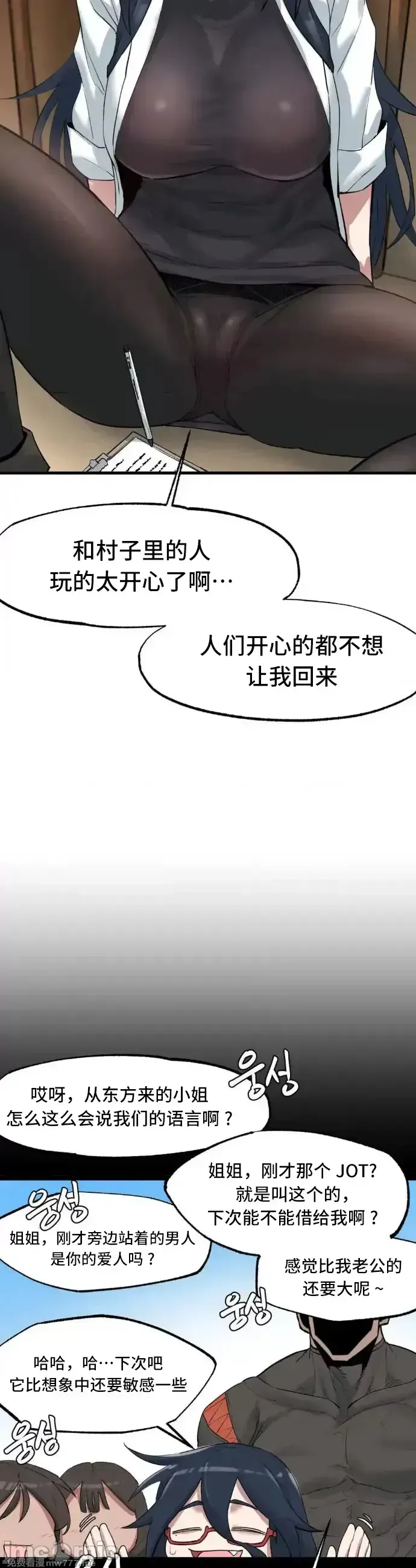 《世界性文化研究所》漫画 第4話