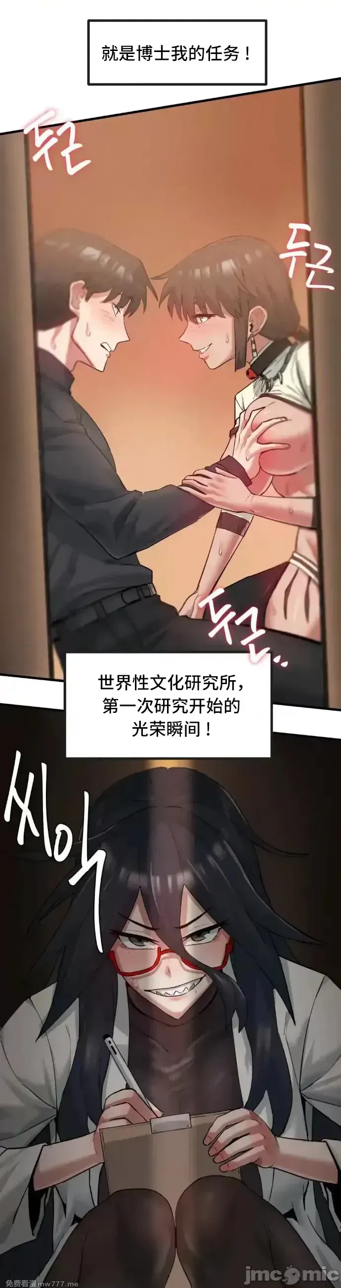《世界性文化研究所》漫画 第4話