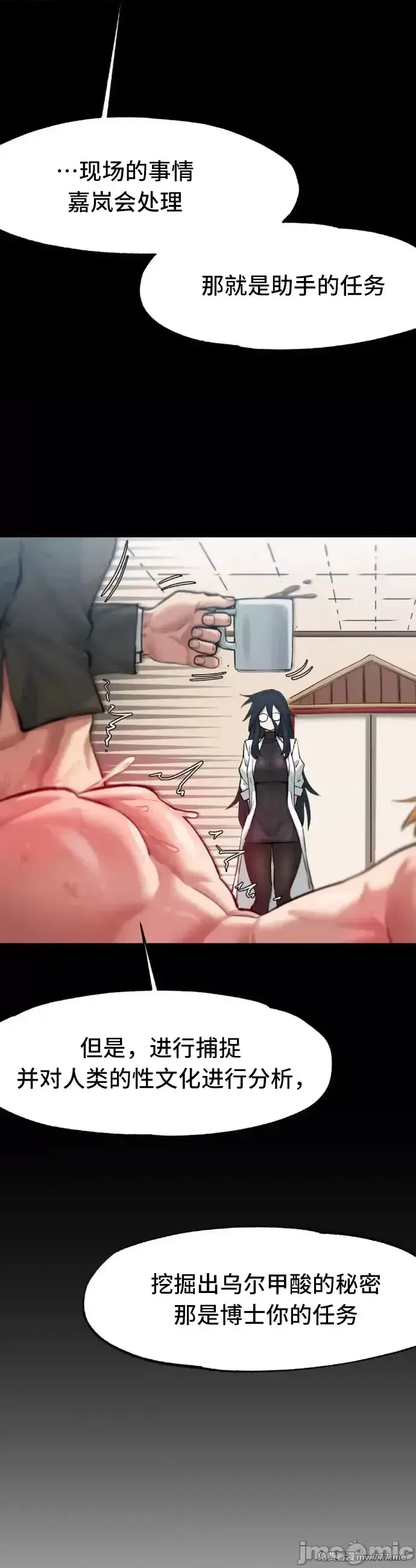 《世界性文化研究所》漫画 第4話