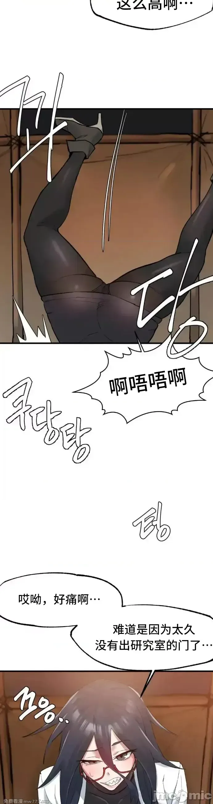 《世界性文化研究所》漫画 第4話