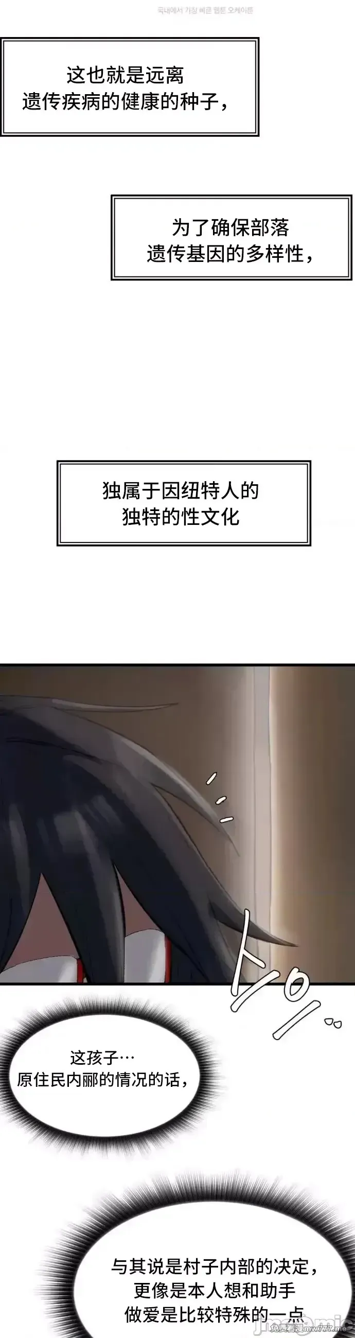 《世界性文化研究所》漫画 第4話