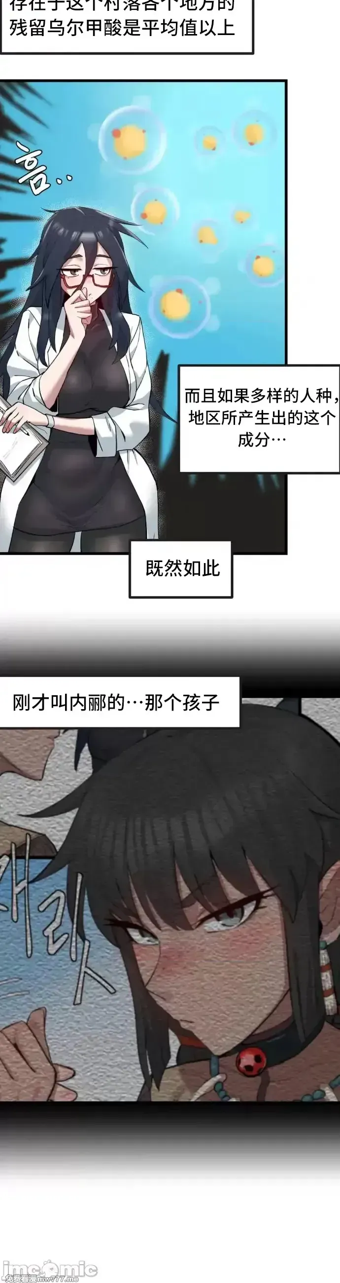 《世界性文化研究所》漫画 第4話