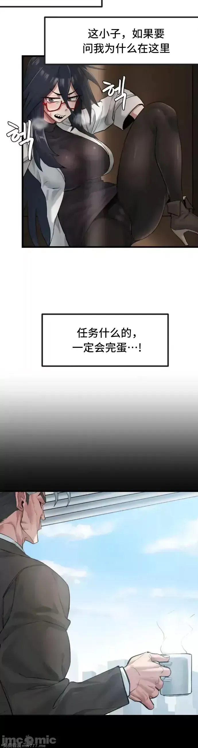 《世界性文化研究所》漫画 第4話