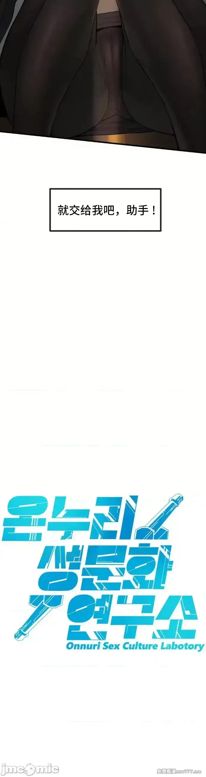 《世界性文化研究所》漫画 第4話