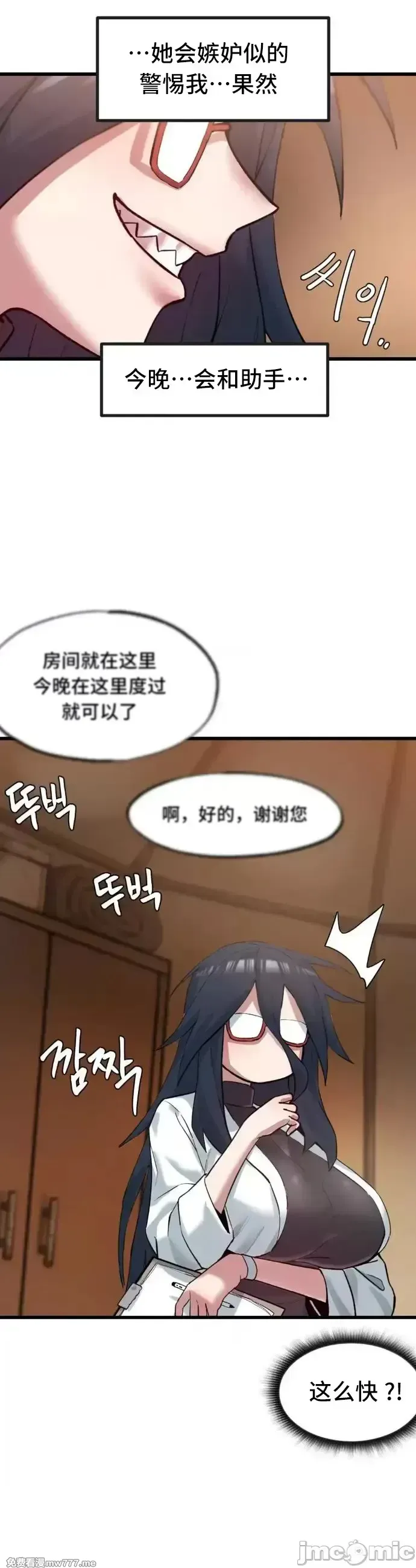 《世界性文化研究所》漫画 第4話