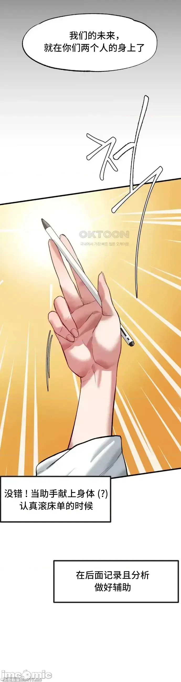 《世界性文化研究所》漫画 第4話