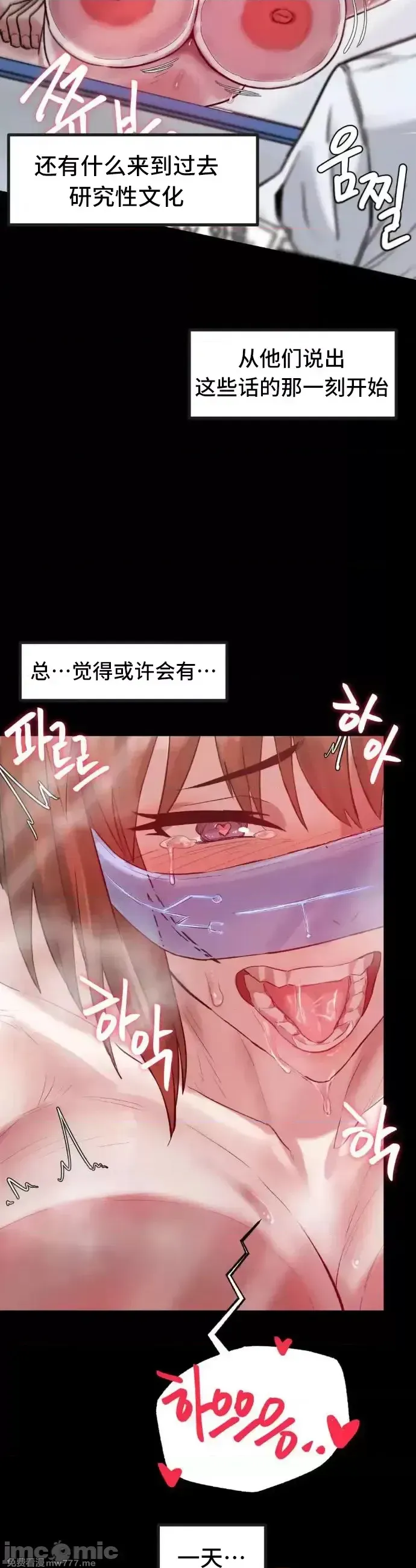 《世界性文化研究所》漫画 第4話