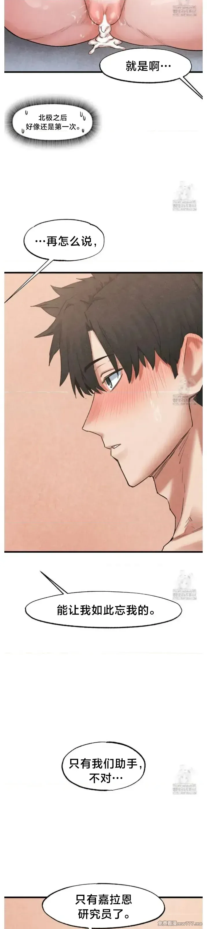 《世界性文化研究所》漫画 第40話