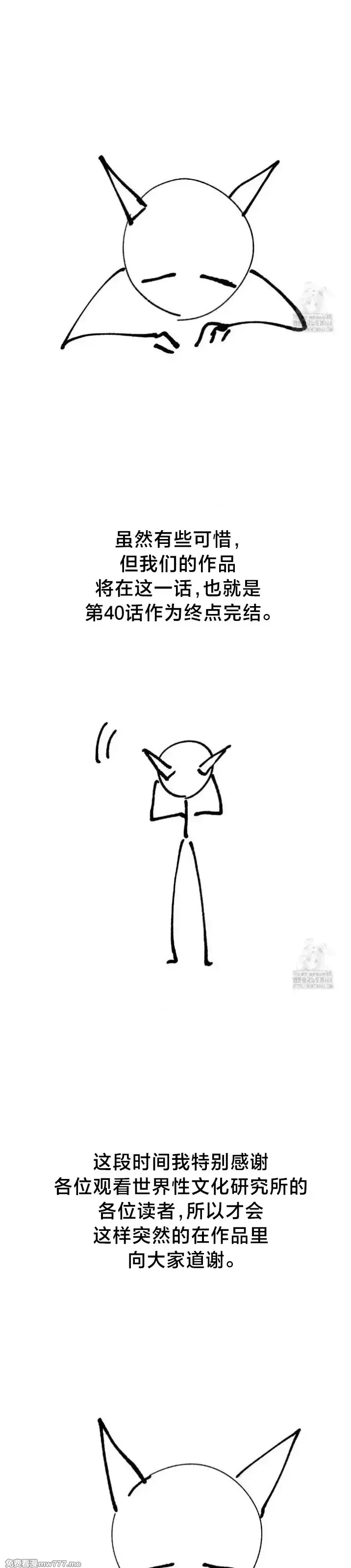 《世界性文化研究所》漫画 第40話