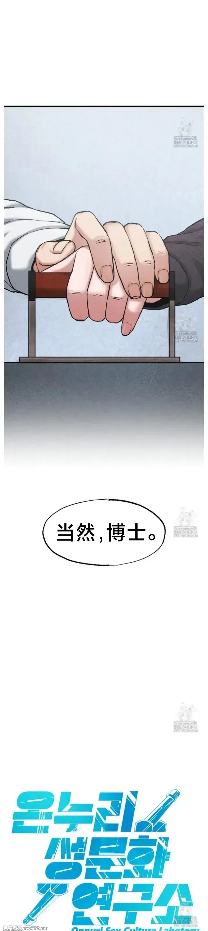 《世界性文化研究所》漫画 第40話