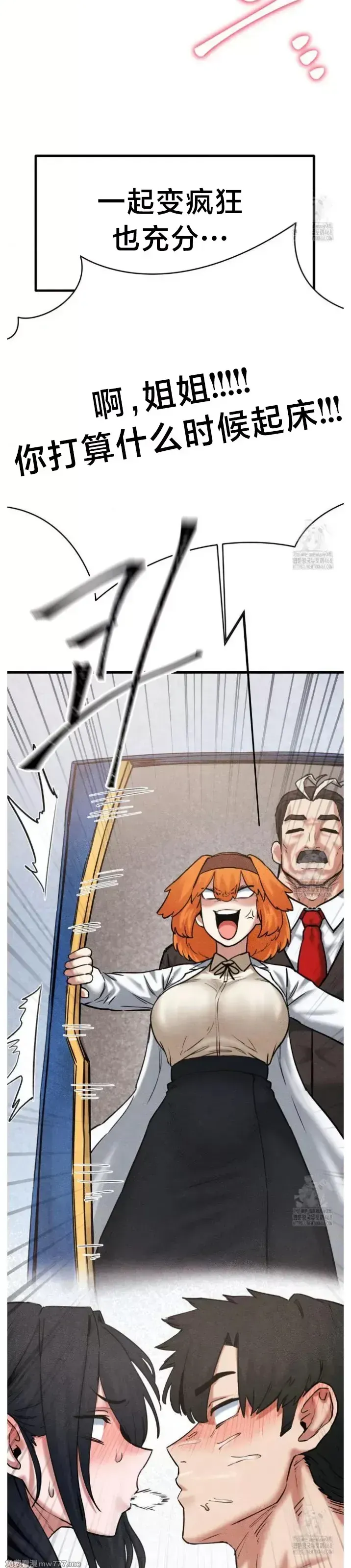 《世界性文化研究所》漫画 第40話