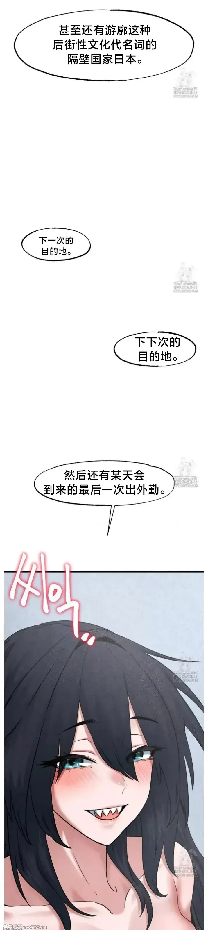 《世界性文化研究所》漫画 第40話