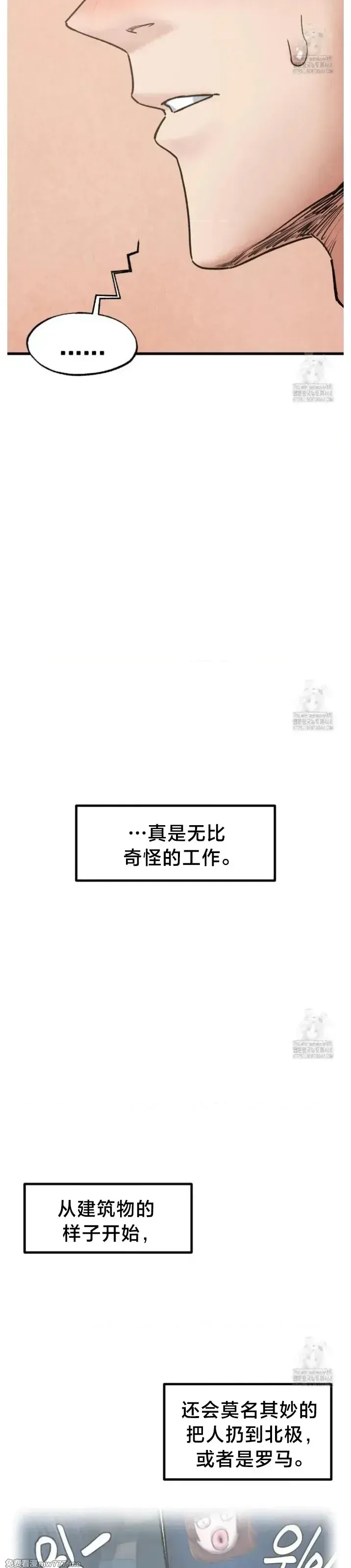 《世界性文化研究所》漫画 第40話