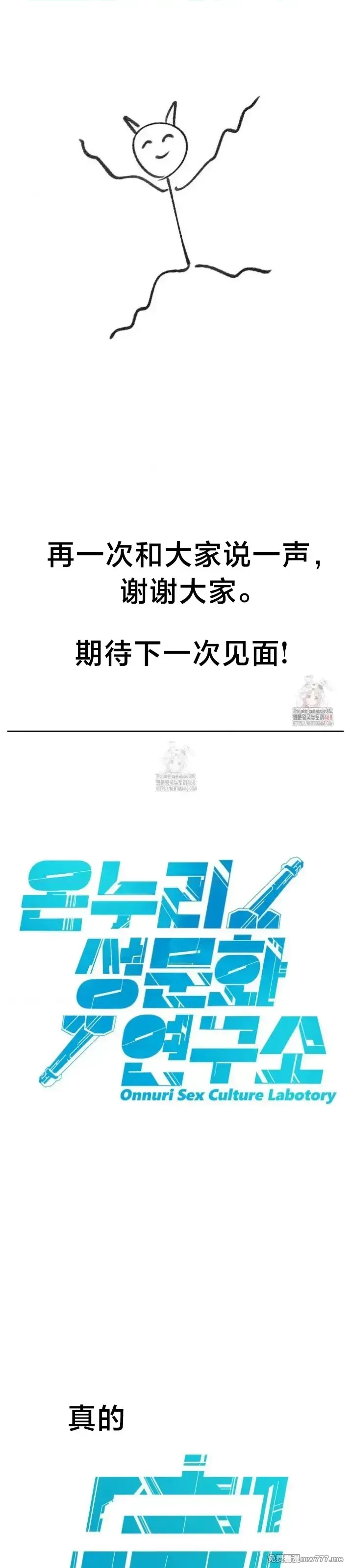 《世界性文化研究所》漫画 后记