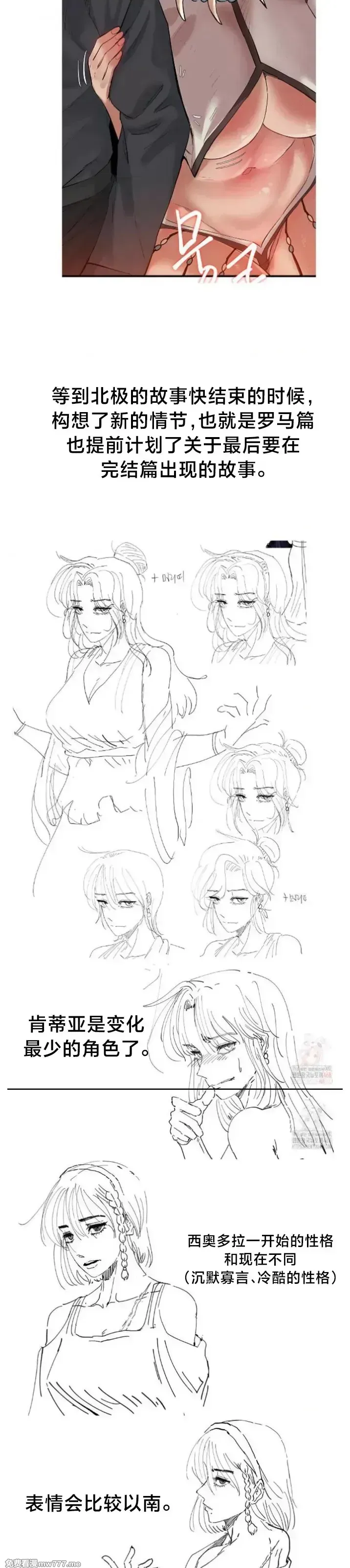 《世界性文化研究所》漫画 后记