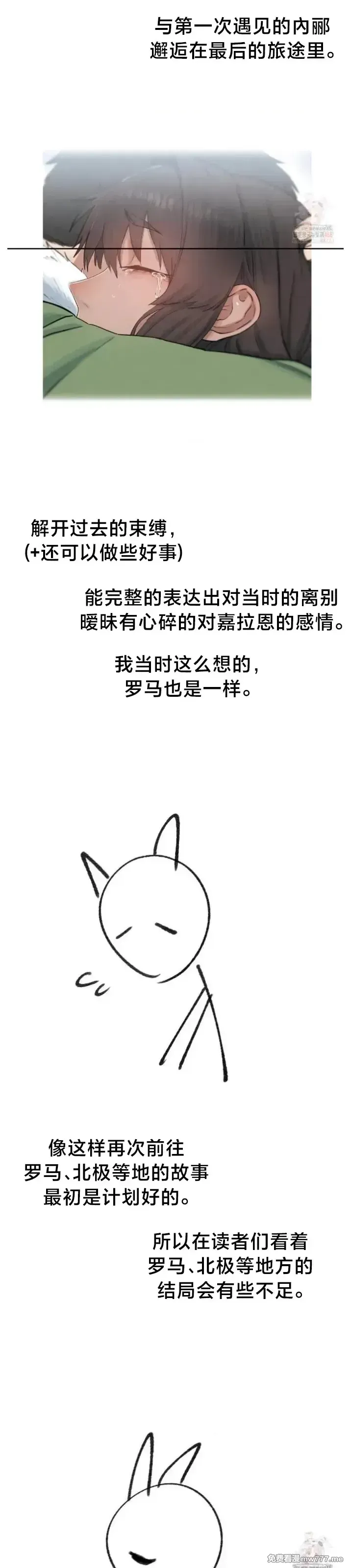 《世界性文化研究所》漫画 后记