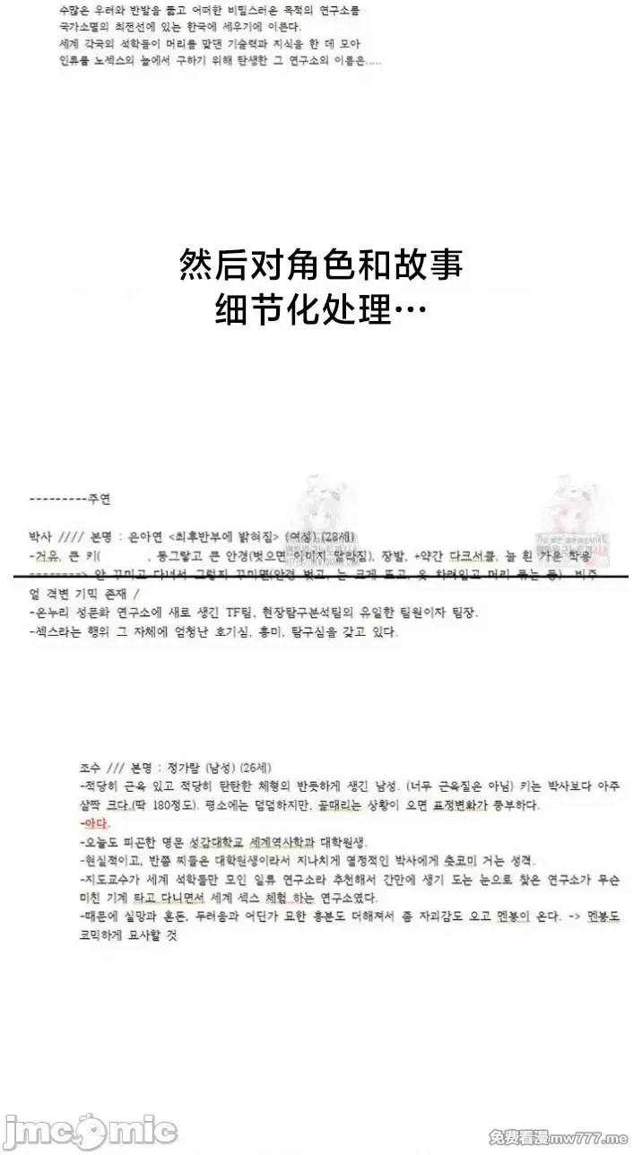 《世界性文化研究所》漫画 后记