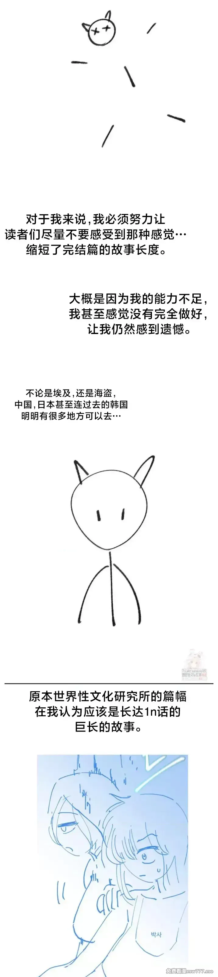 《世界性文化研究所》漫画 后记