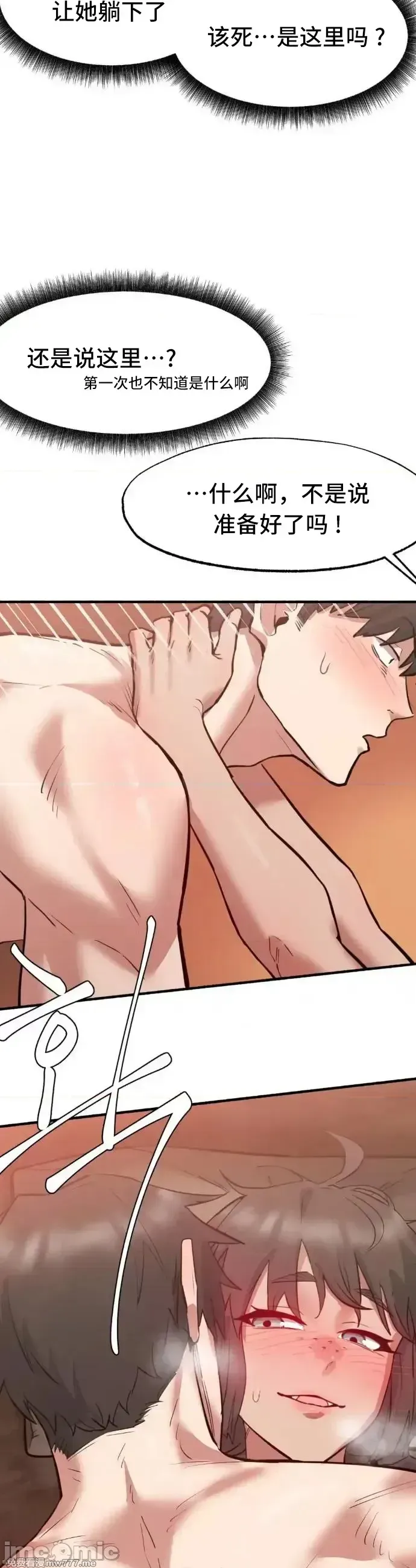 《世界性文化研究所》漫画 第5話