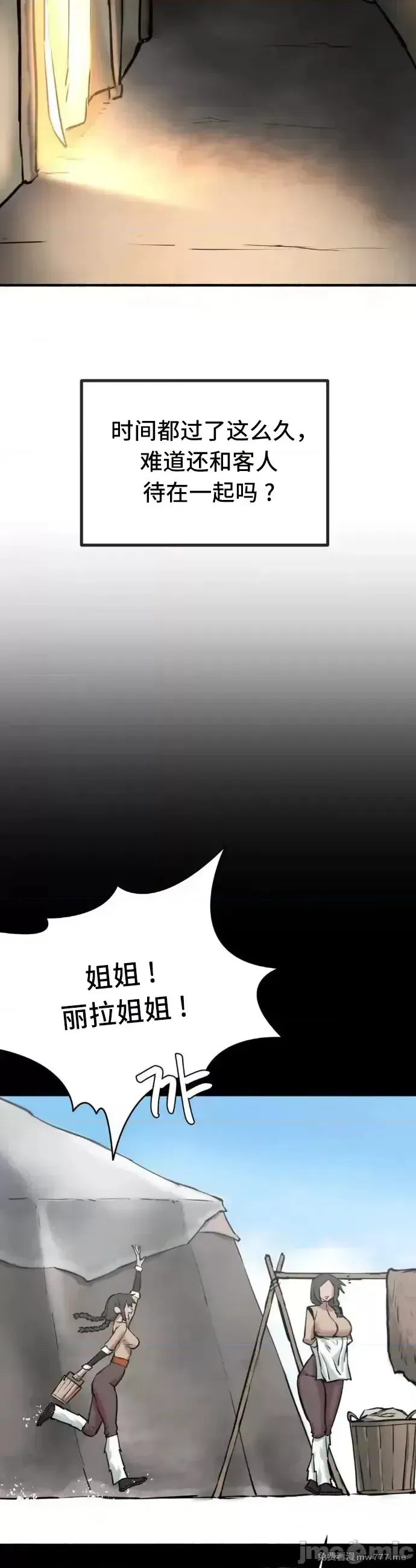 《世界性文化研究所》漫画 第6話
