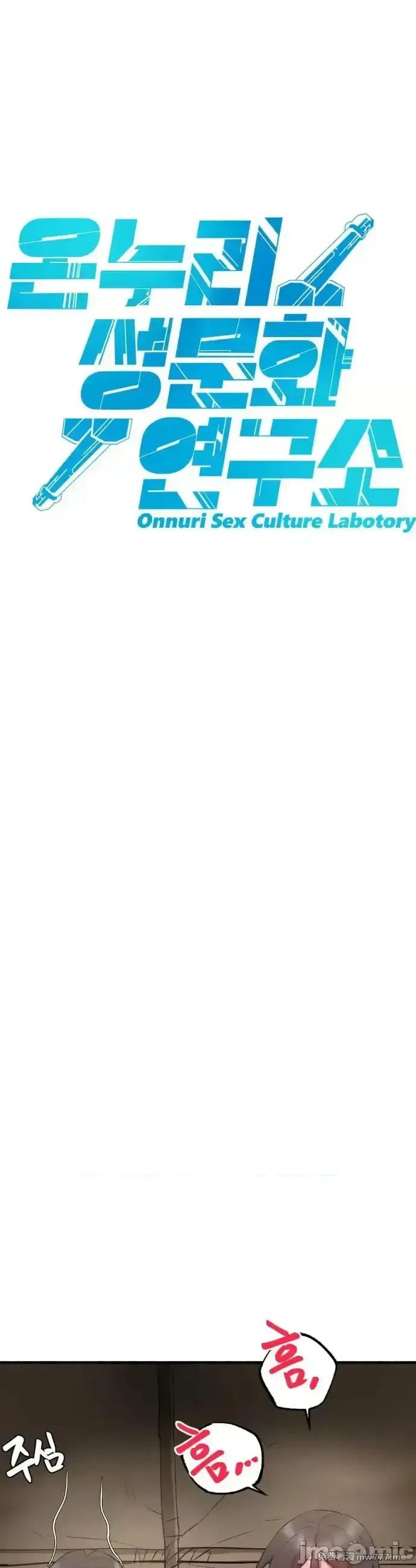 《世界性文化研究所》漫画 第6話