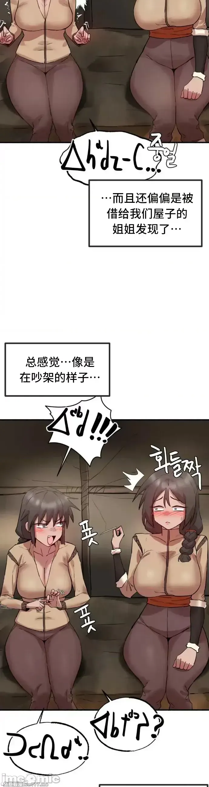 《世界性文化研究所》漫画 第6話