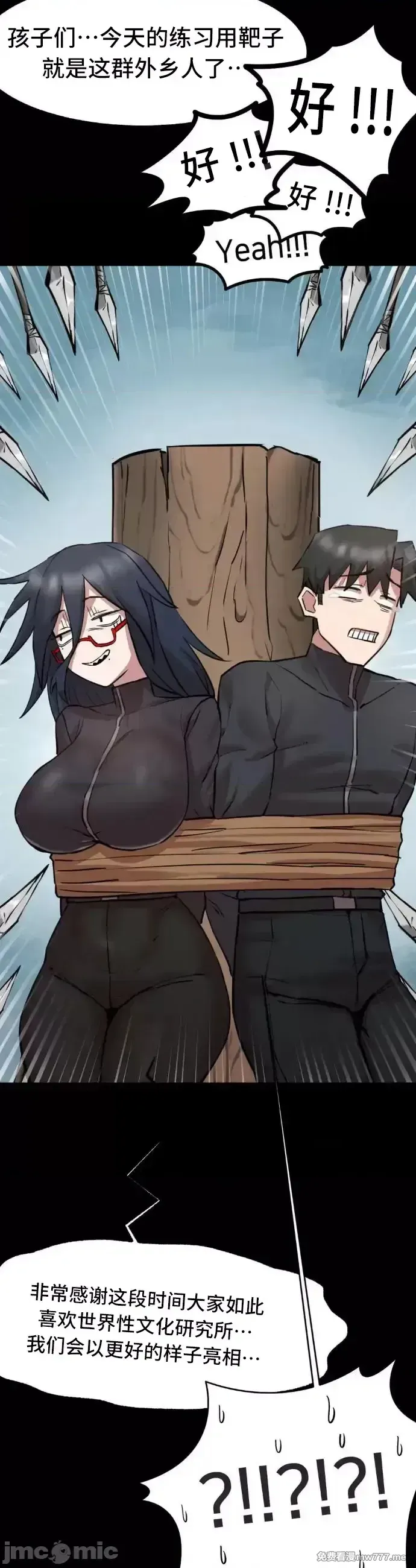 《世界性文化研究所》漫画 第6話