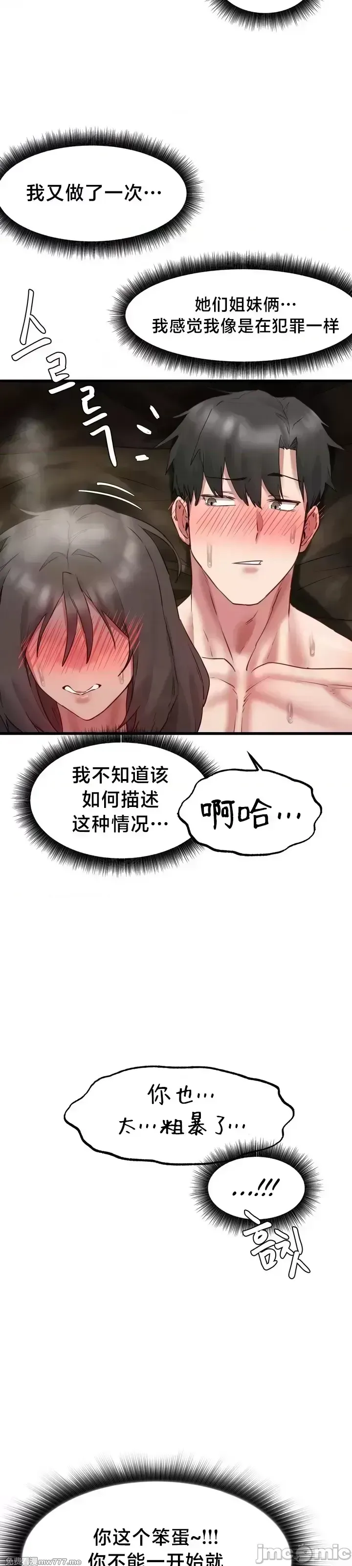 《世界性文化研究所》漫画 第8話