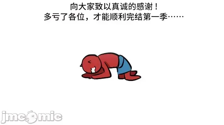 《LOVE HATE JOY〜实现你所有的欲望〜》漫画 第一季后记