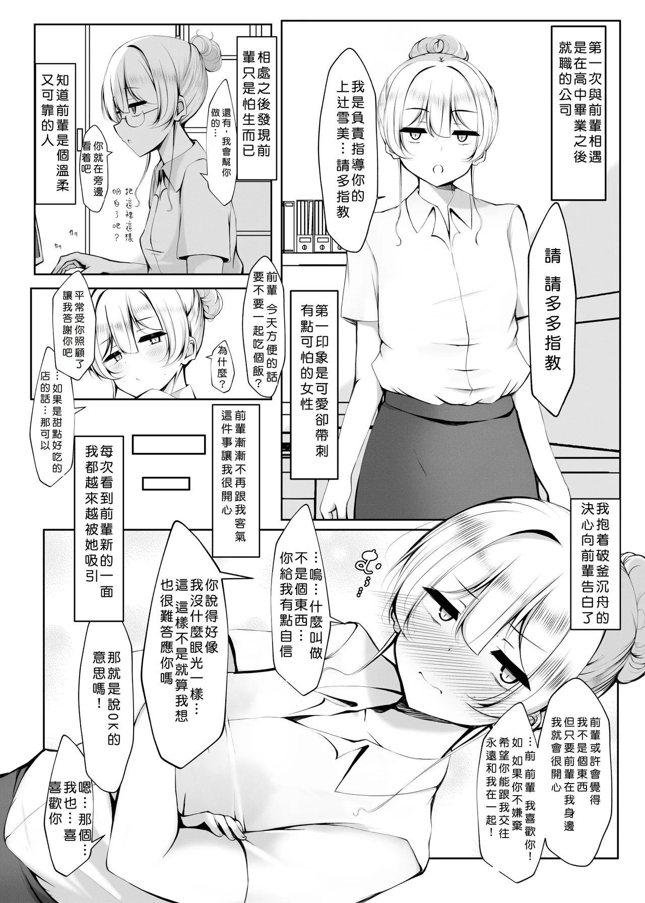 《ケツ毛生えてる会社の先輩と付き合う話》漫画 第1話