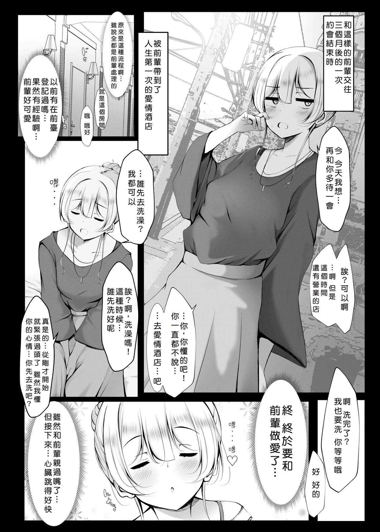 《ケツ毛生えてる会社の先輩と付き合う話》漫画 第1話