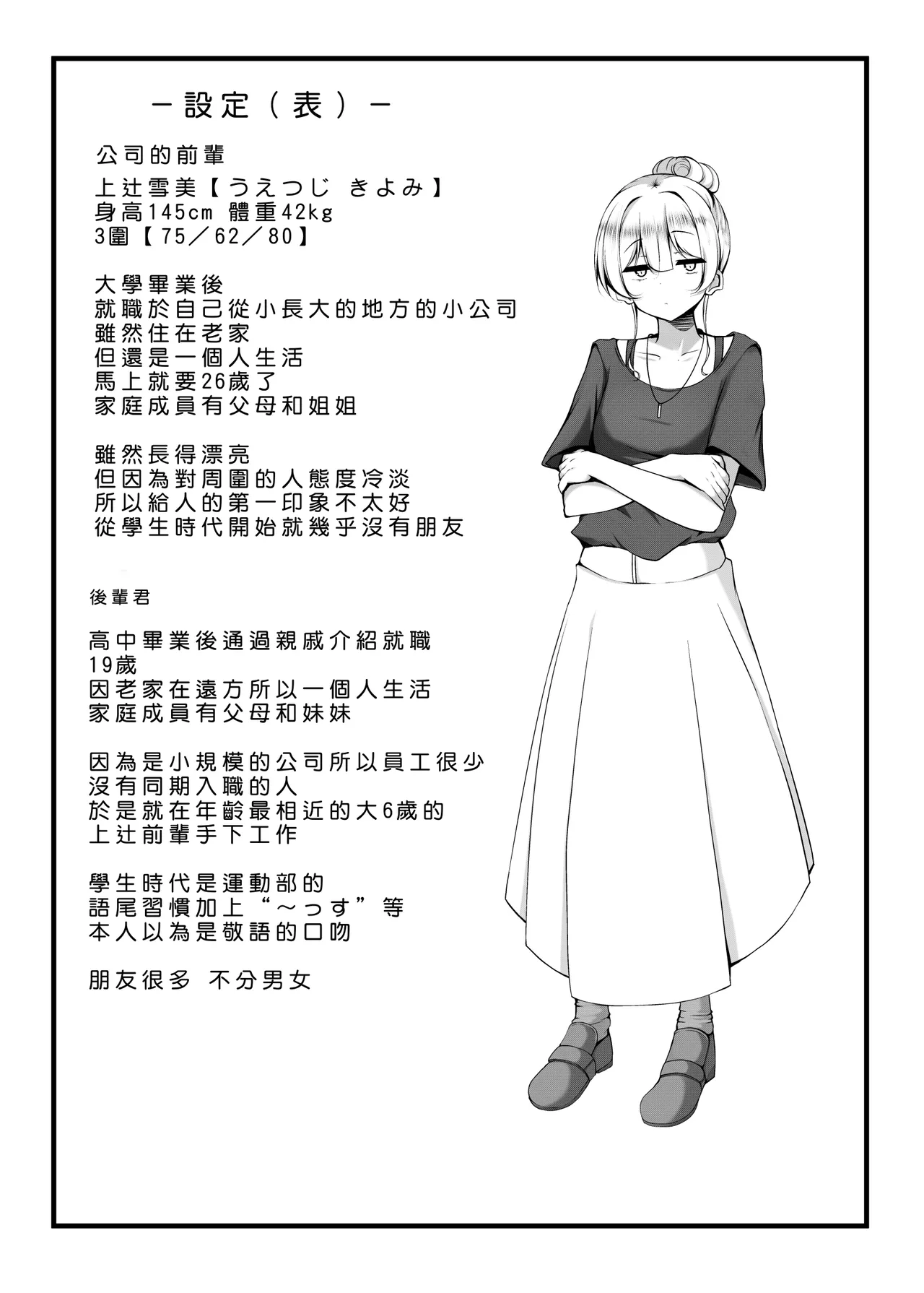 《ケツ毛生えてる会社の先輩と付き合う話》漫画 第1話