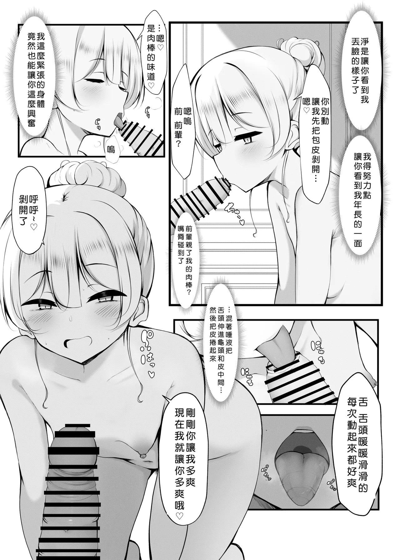 《ケツ毛生えてる会社の先輩と付き合う話》漫画 第1話